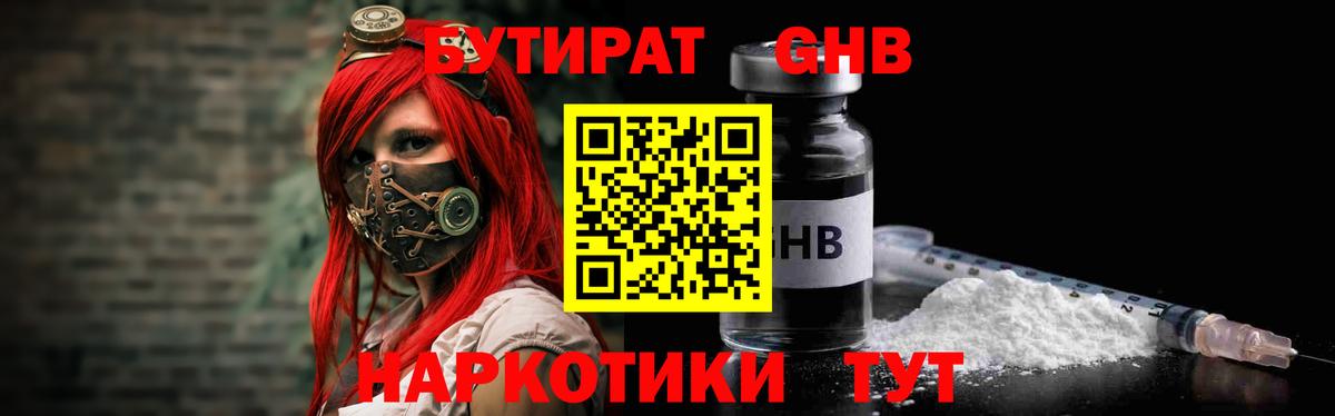 Норильск  Бутират  Вход с VPN  Бутират оксана 