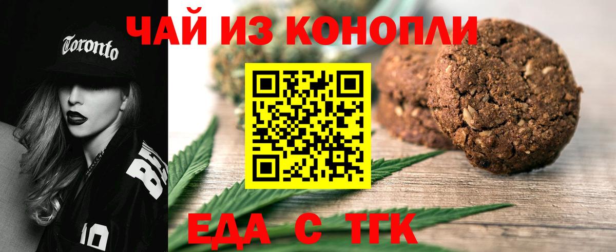 Норильск  Cannafood марихуана  Вход с VPN 