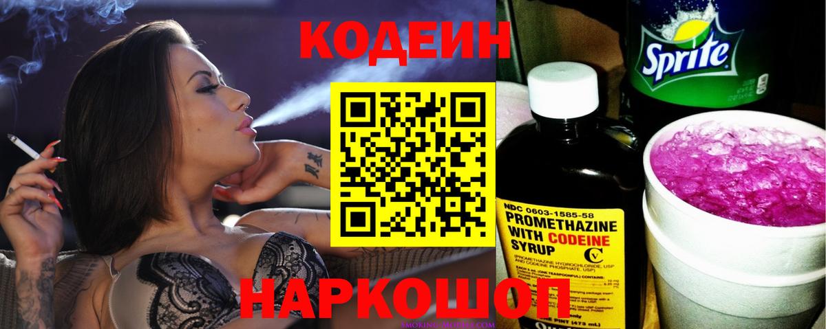 Кодеин Purple Drank  Вход с VPN  Норильск 