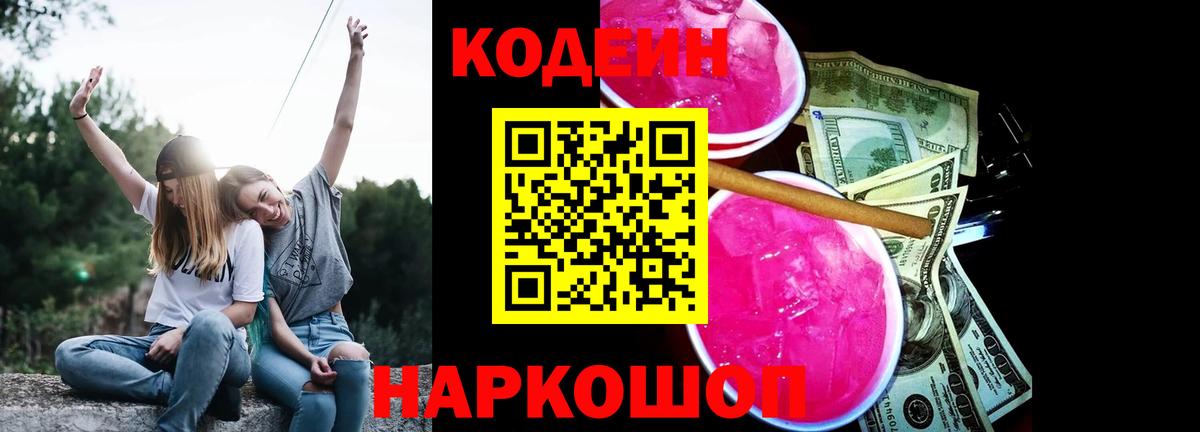Кодеиновый сироп Lean напиток Lean (лин) Норильск